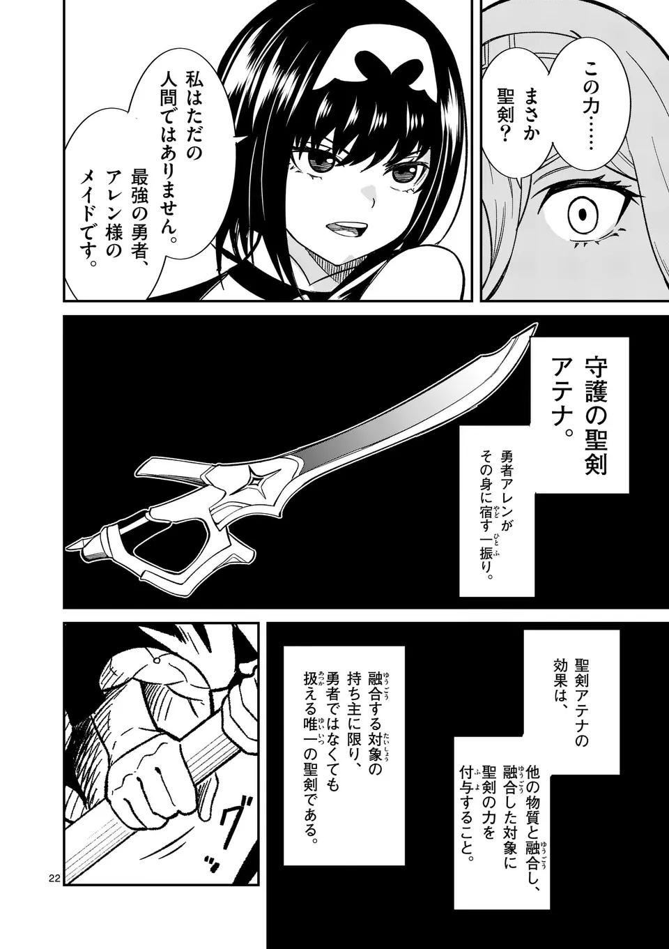 Power-Hara Genkai Yuusha, Maougun kara Koutaiguu de Scout sareru - Chapter 12 - Page 22